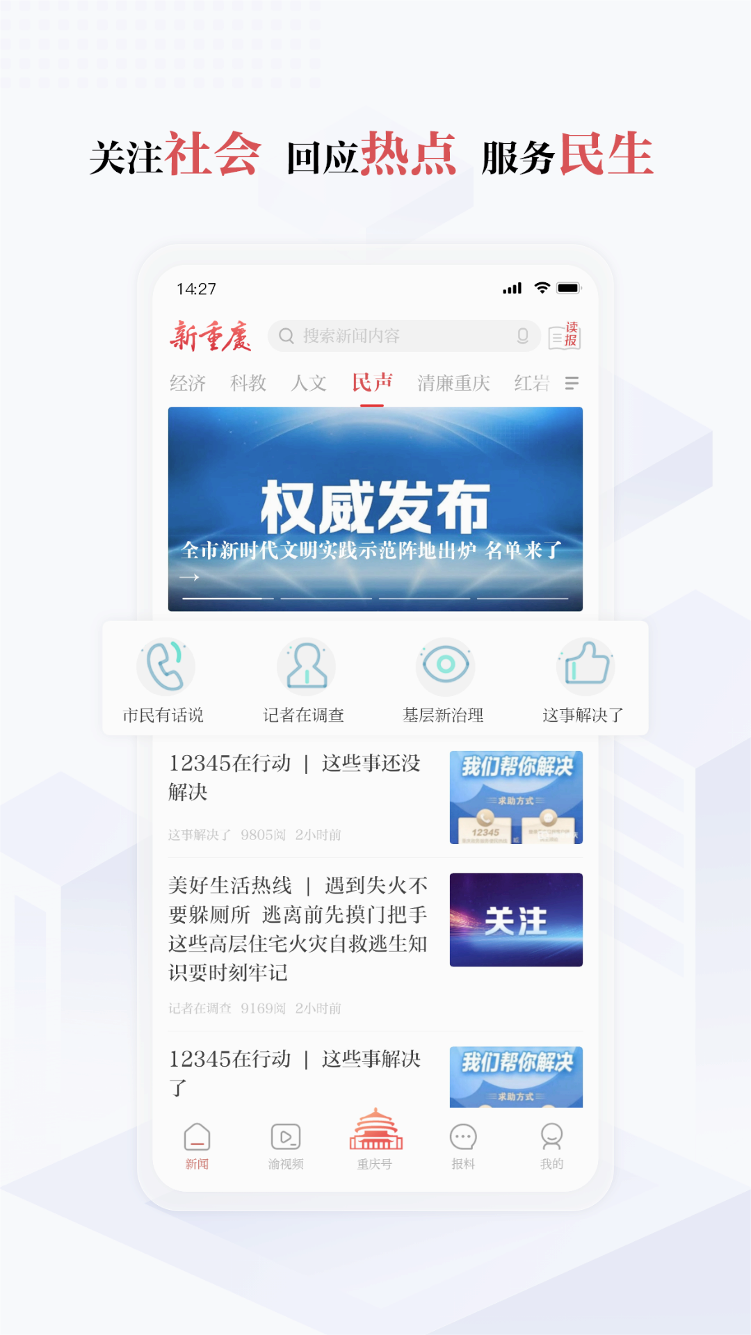 新重庆客户端APP截图