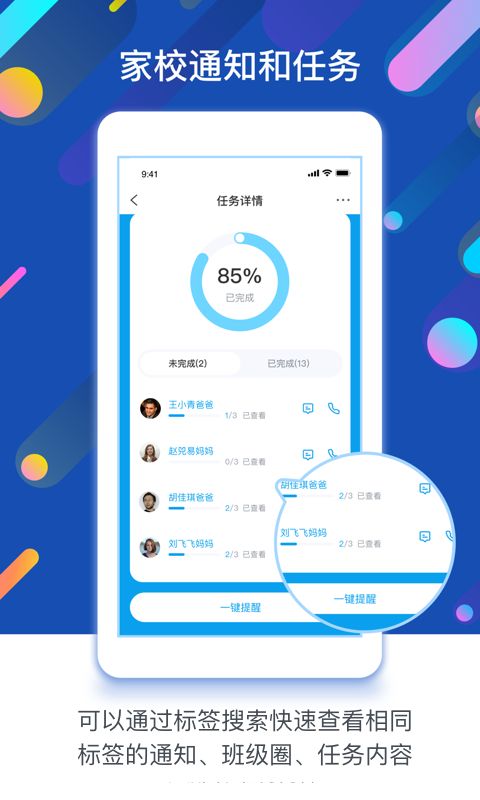 孩子通安卓版v6.6.0APP截图