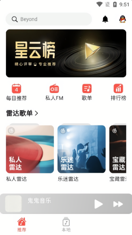 星空音乐APP截图