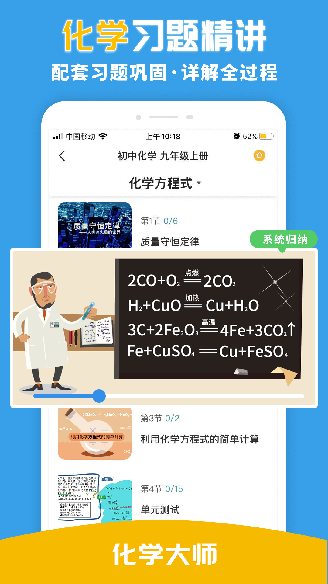 化学大师软件APP截图