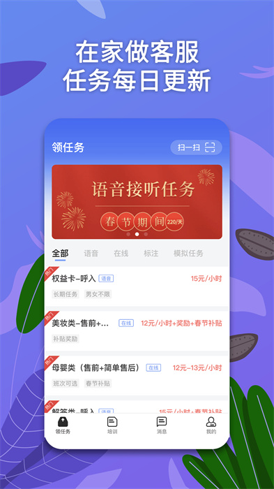 淘金云客服平台APP截图