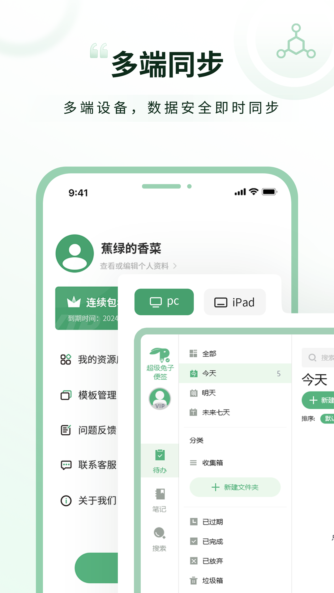 超级兔子便签安卓版v1.4.1.5APP截图