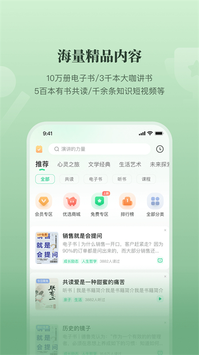 有书共读app(组队阅读)APP截图