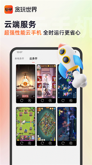 贪玩世界APP截图