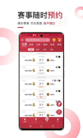 斗球体育直播 官网手机版APP截图