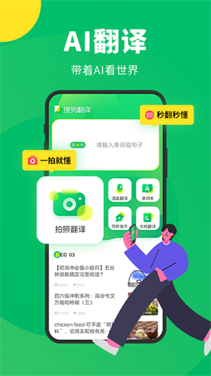 搜狗翻译 实时翻译APP截图