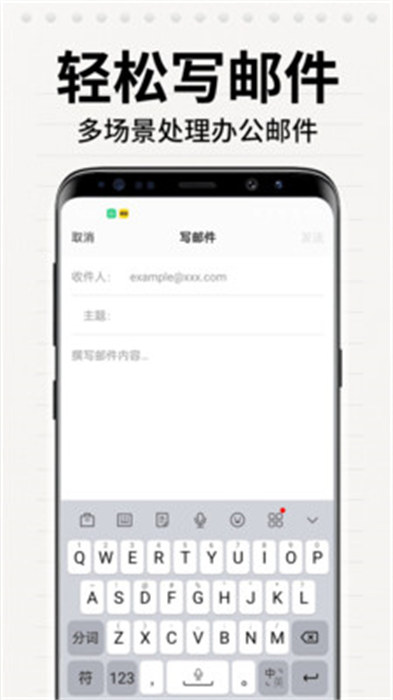 电子邮箱大师APP截图