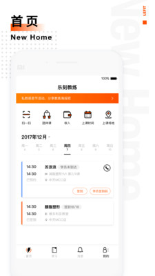 乐刻教练APP截图