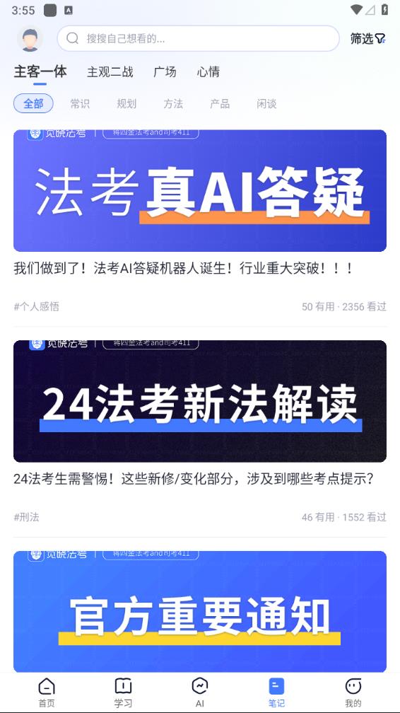 觉晓法考(觉晓教育)APP截图