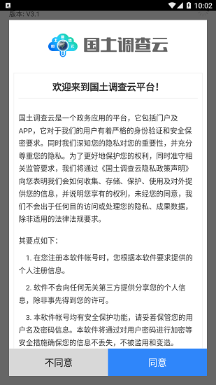 国土调查云管理版app