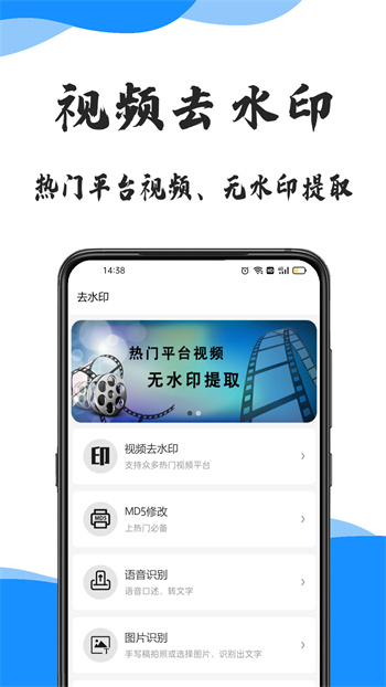 去水印提取视频APP截图