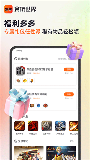 贪玩世界APP截图