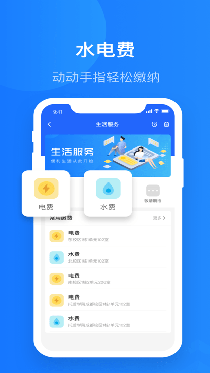 智慧希教安卓版v3.4.6APP截图