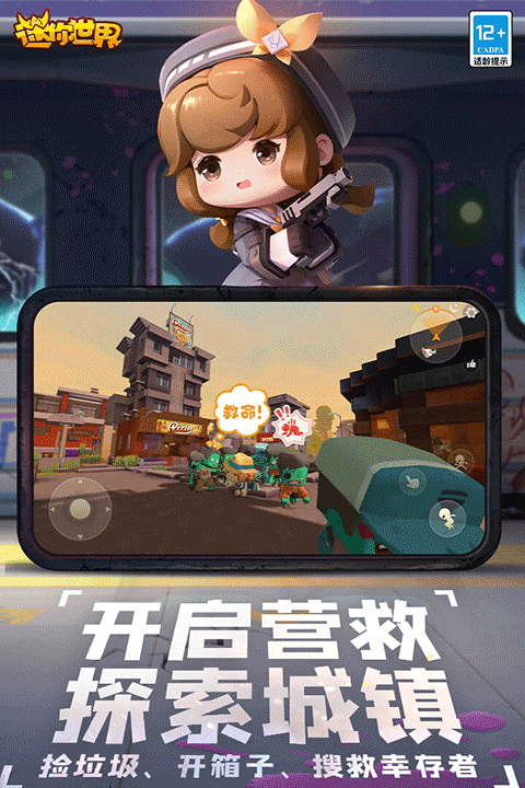 迷你世界 九游版