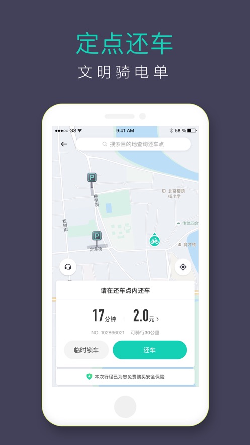 青桔APP截图