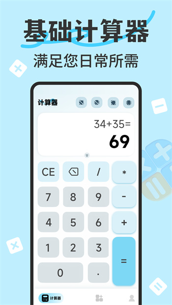 万能智能计算器app