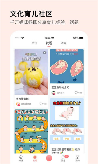 国妈社区(MommyBook)APP截图