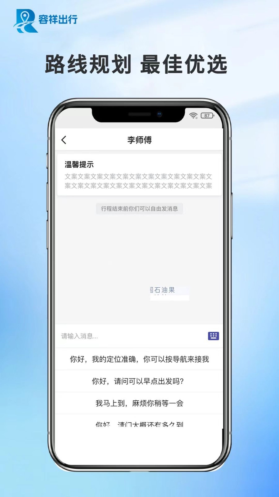 容祥出行乘客端安卓版v5.60.0.0002APP截图