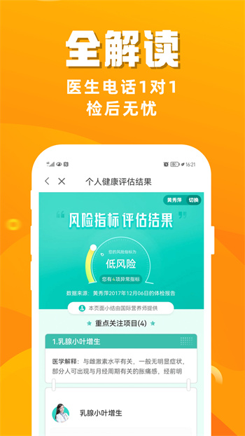 优健康appAPP截图