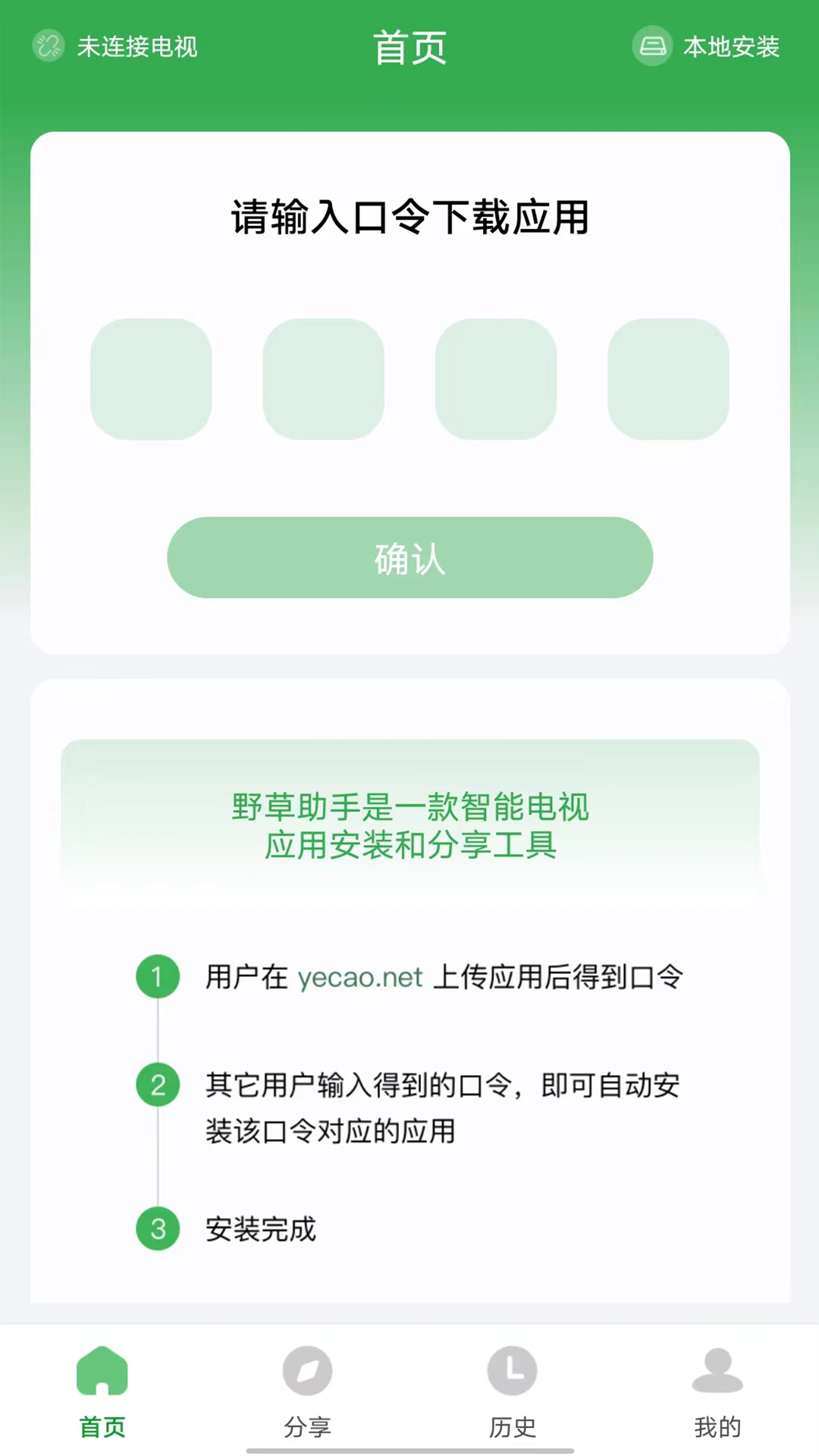 野草助手 最新版APP截图