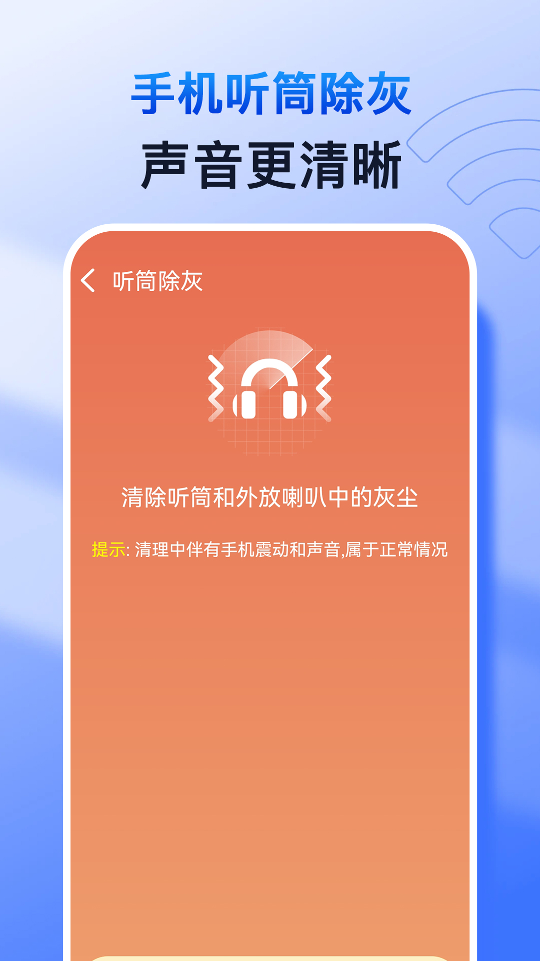 天天快清理大师安卓版v1.0.8APP截图