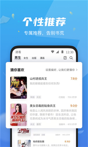 速看小说APP截图