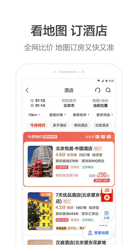 高德地图2021年手机导航APP截图