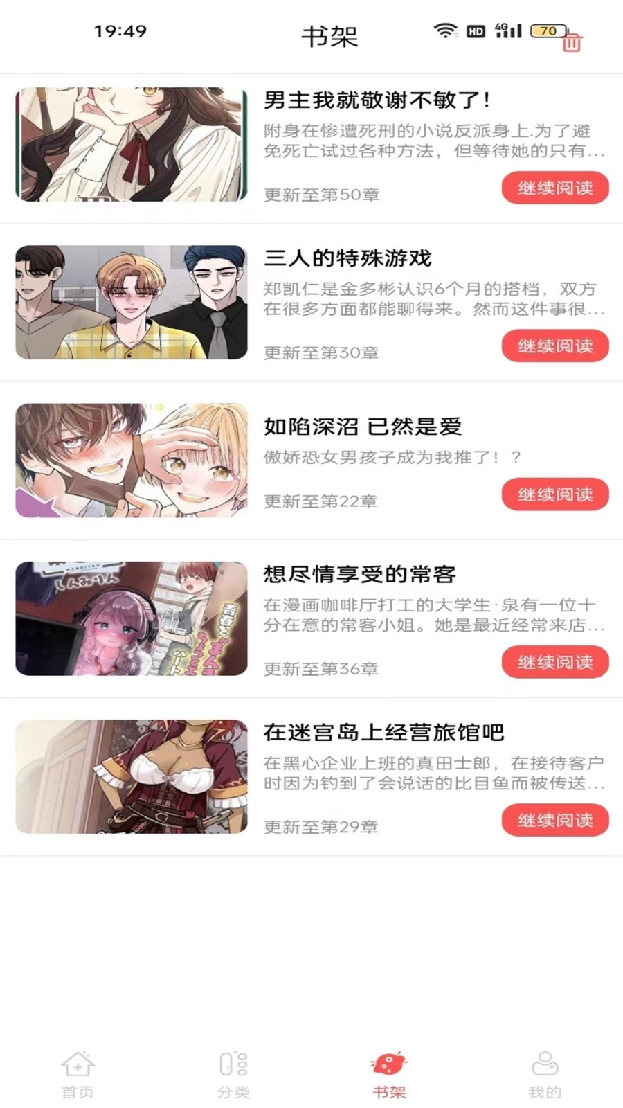 漫画大全原耽漫画安卓版v1.1.0APP截图