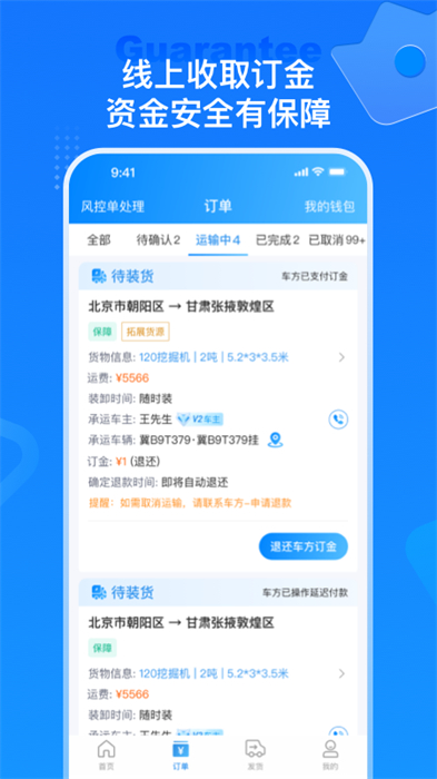 特运通货主版app