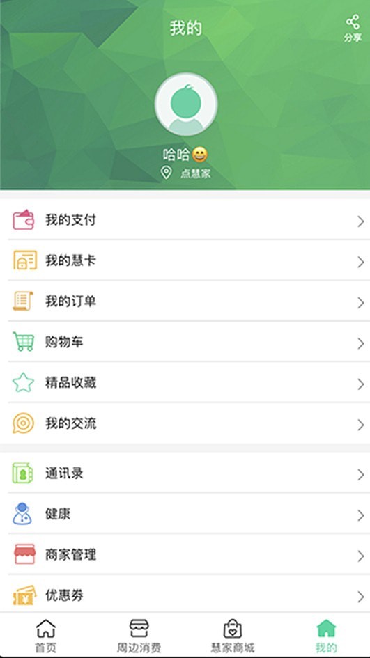 航天优生活安卓版v4.2.3APP截图