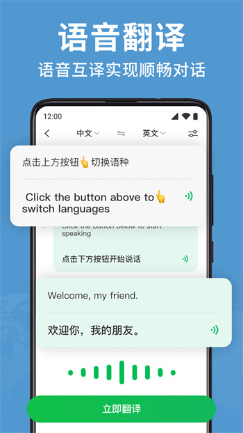 全能翻译大师APP截图