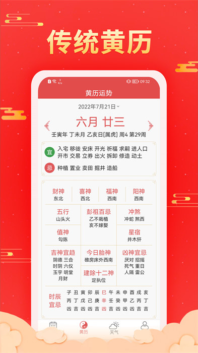 多看日历中华万年历APP截图