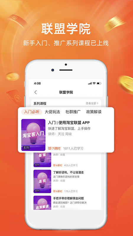 淘宝联盟手机版APP截图