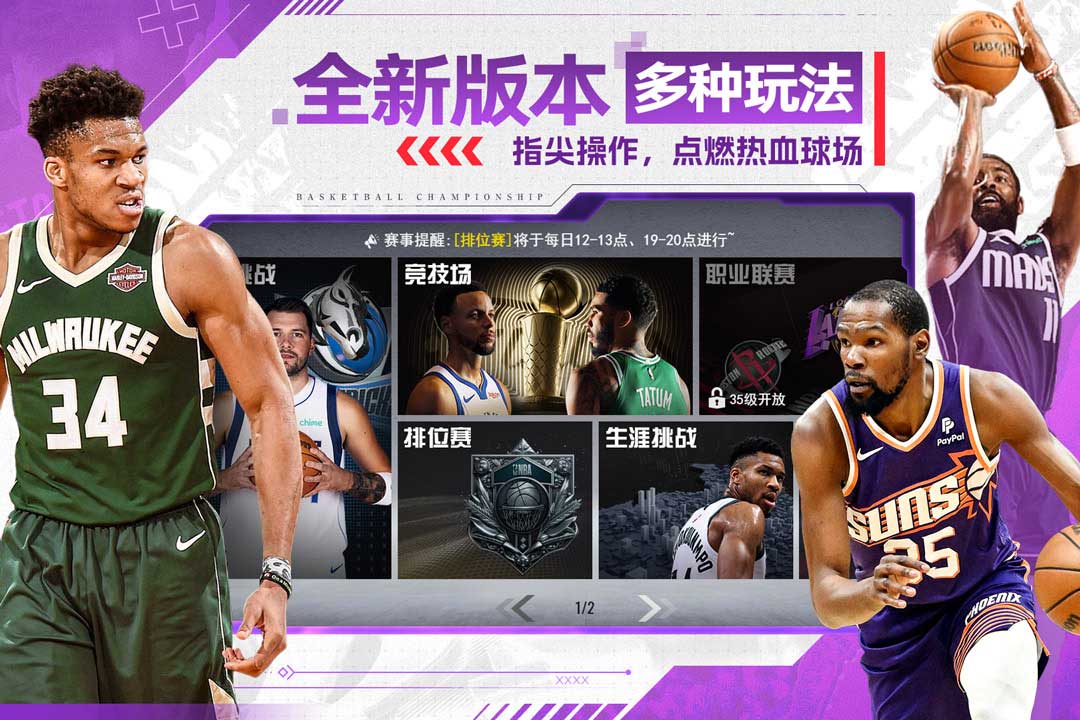 NBA篮球世界安卓版v1.1.5