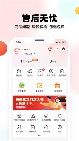 兴盛优选APP截图