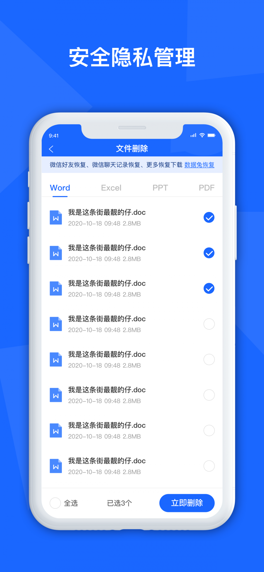 聊天记录数据管家安卓版v1.3.123APP截图