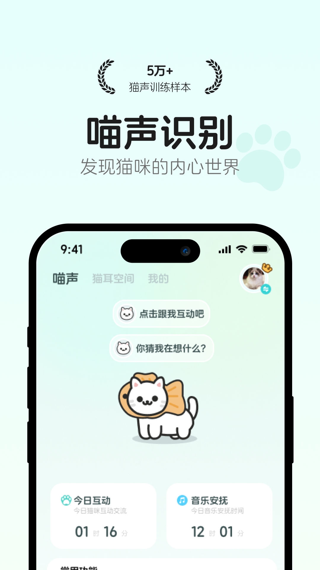 猫语翻译空间安卓版v1.2.0APP截图