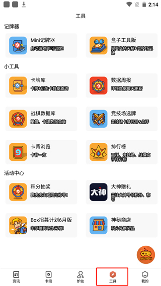 炉石传说盒子 官方正版APP截图