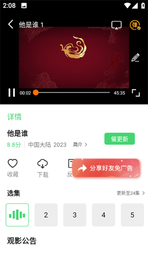 策驰影视 2024最新版APP截图