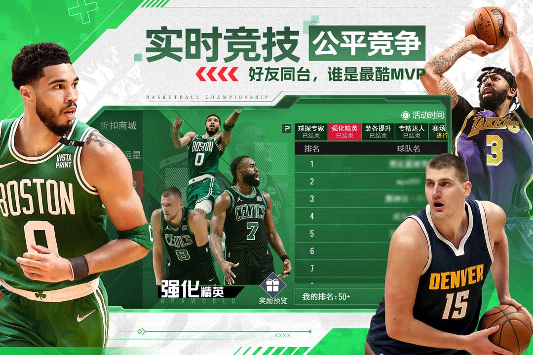 NBA篮球世界安卓版v1.1.5