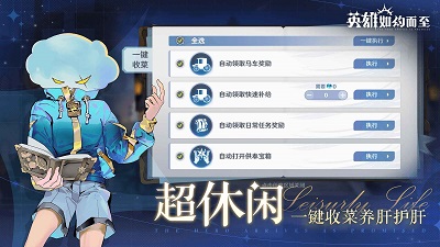 英雄如约而至手机版APP截图