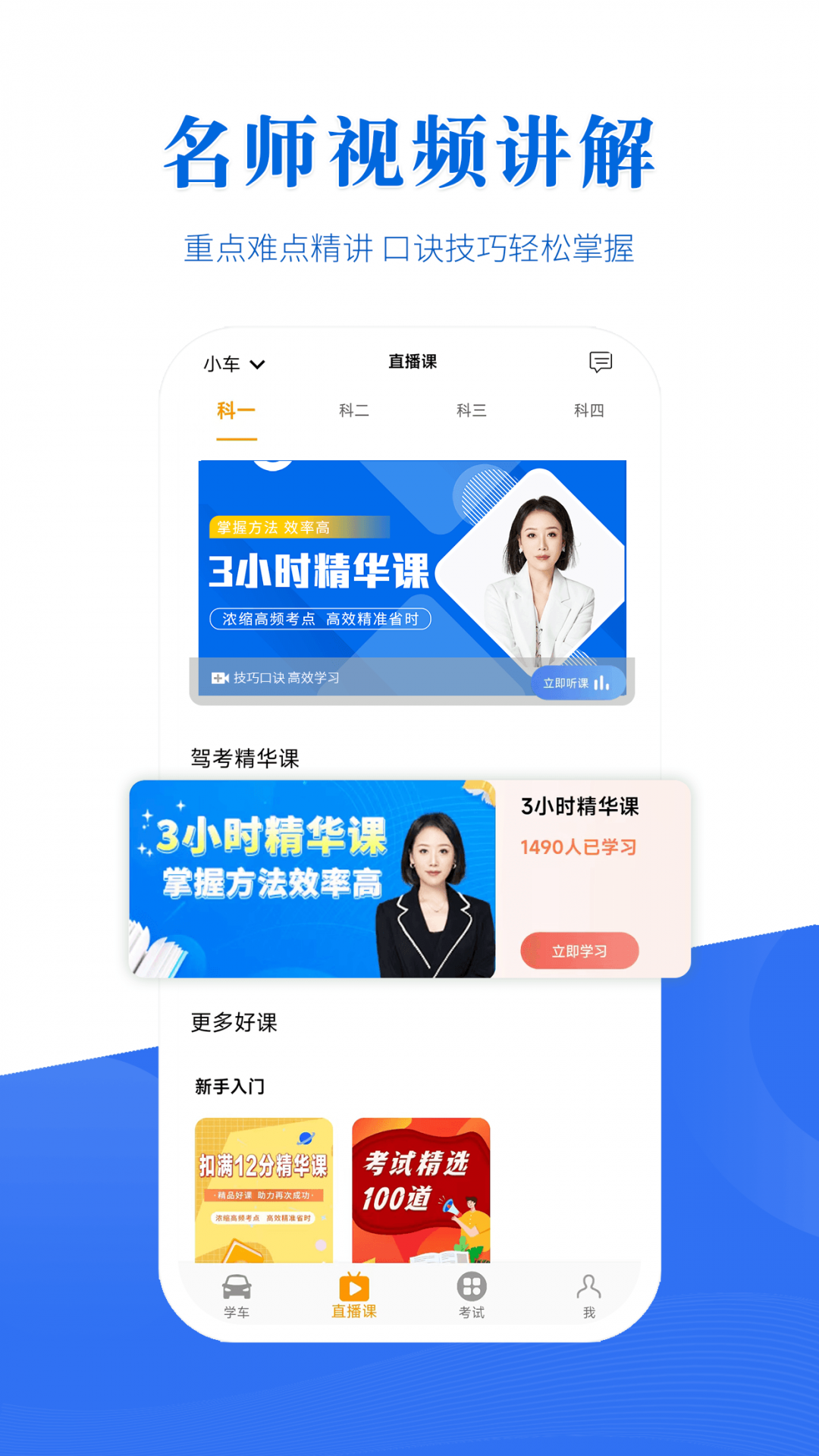 博软驾培学员安卓版v8.0.7858APP截图