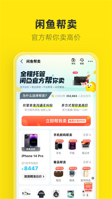 咸鱼网二手交易平台APP截图