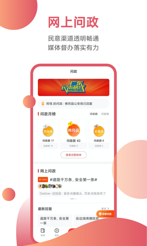 触电新闻appAPP截图