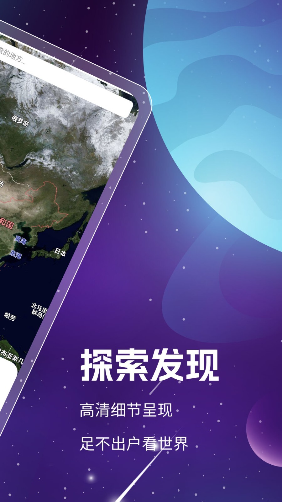 奥维3D高清卫星地图安卓版v1.8.5.2APP截图