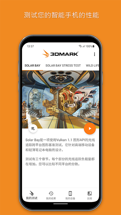 3DMark下载