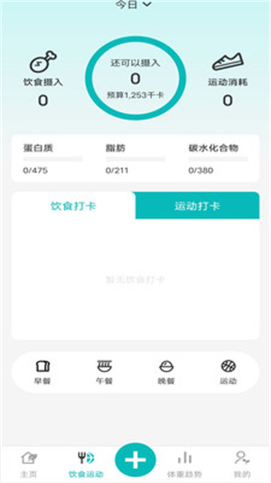 减肥减脂打卡APP截图