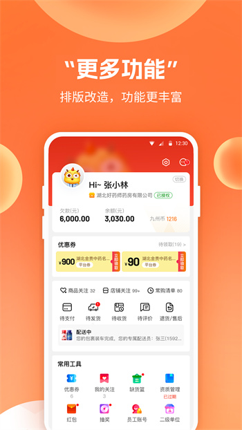 药九九医药平台app