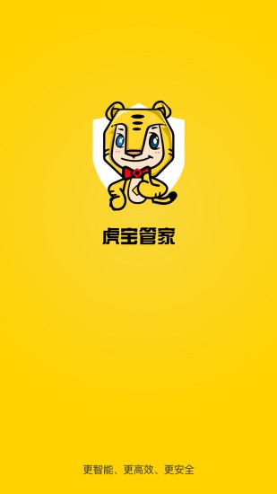 虎宝管家系统APP截图