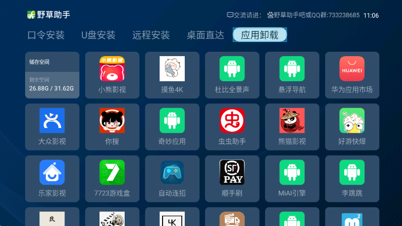 野草助手 tv版APP截图